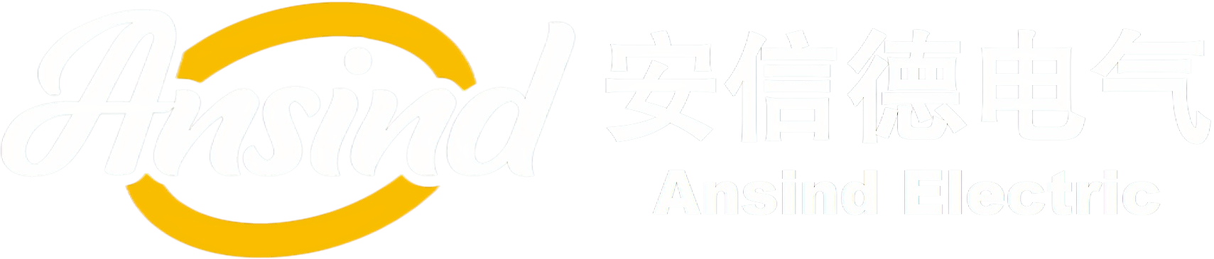 安信德电气